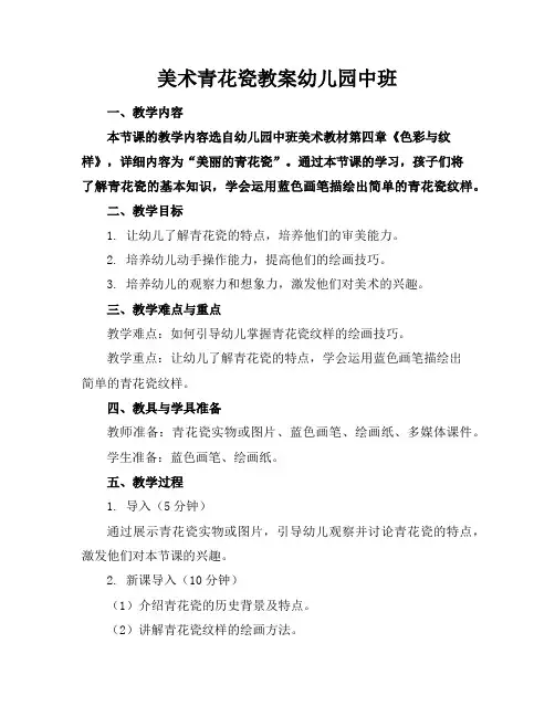 美术青花瓷教案幼儿园中班