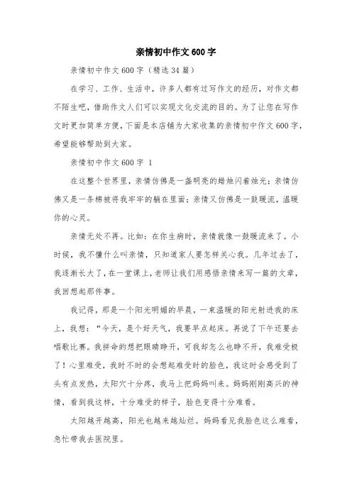 亲情初中作文600字