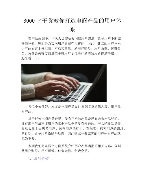 产品经理-8000字干货教你打造电商产品的用户体系