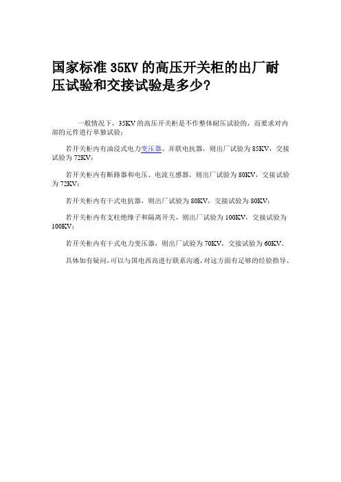 35KV高压开关柜出厂试验国家标准