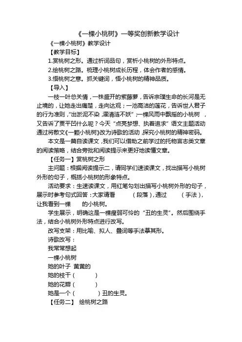 《一棵小桃树》一等奖创新教学设计