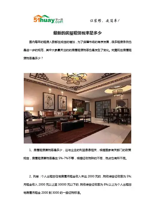 最新的房屋租赁税率是多少