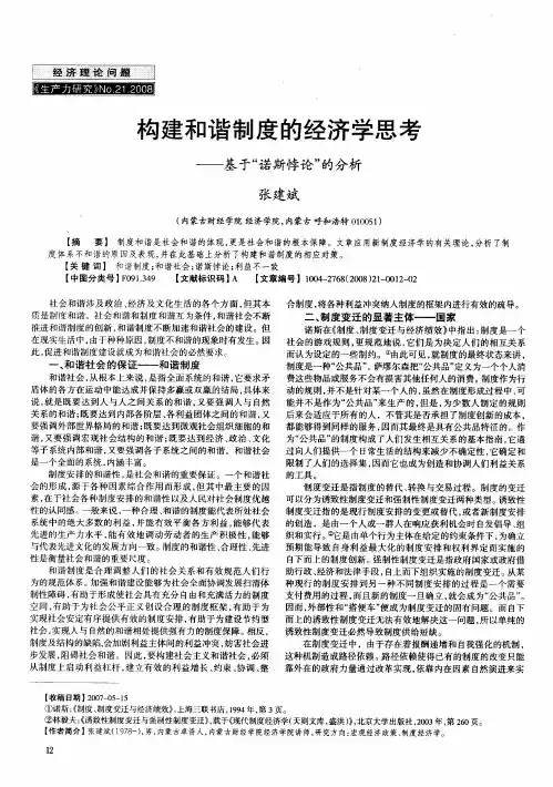 构建和谐制度的经济学思考——基于“诺斯悖论”的分析