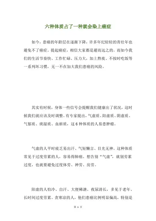 六种体质占了一种就会染上癌症