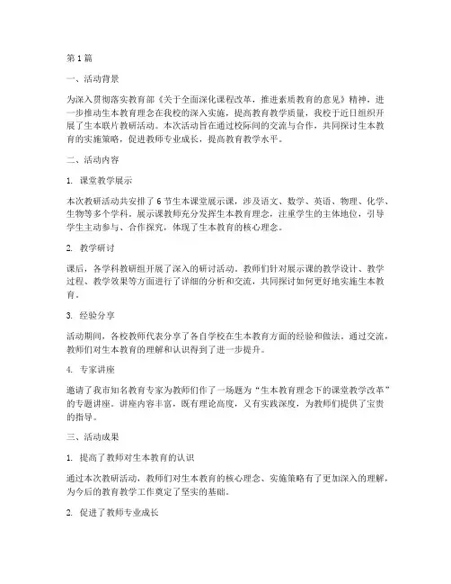 生本联片教研活动简讯(3篇)