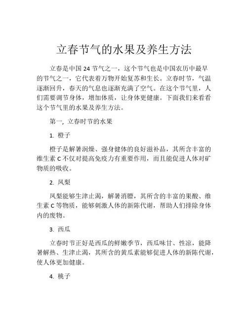 立春节气的水果及养生方法