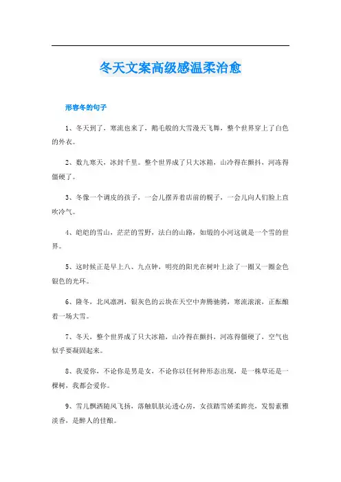 冬天文案高级感温柔治愈