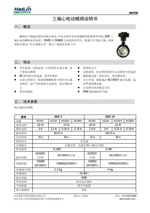 三偏心电动蝶阀说明书