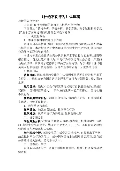 杜绝不良行为说课稿