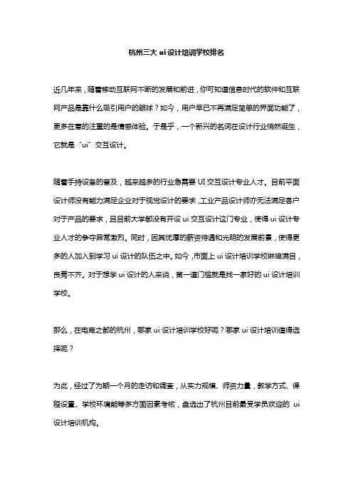 杭州三大ui设计培训学校排名