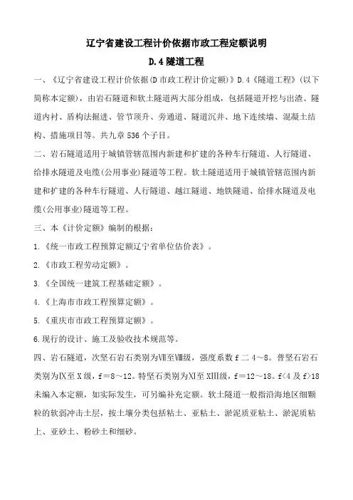 辽宁省建设工程计价依据市政工程定额说明