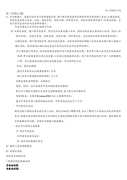 第二章课后习题