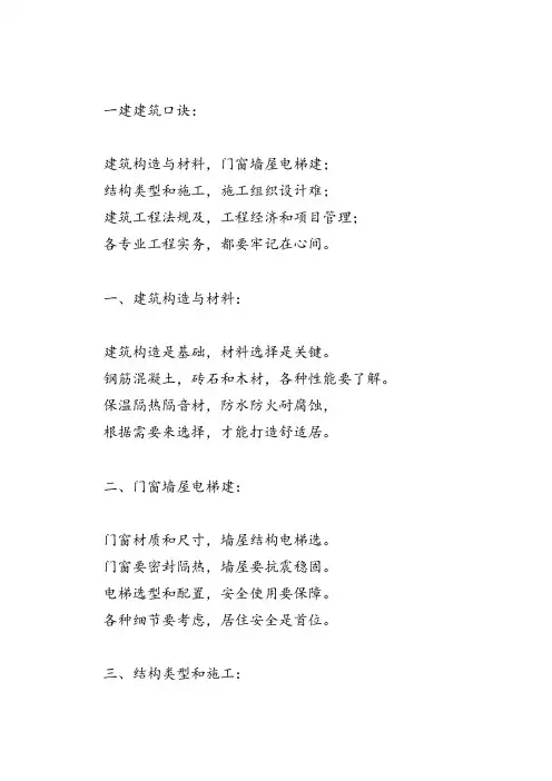 一建 建筑口诀