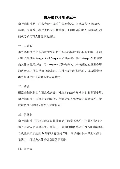 南极磷虾油组成成分
