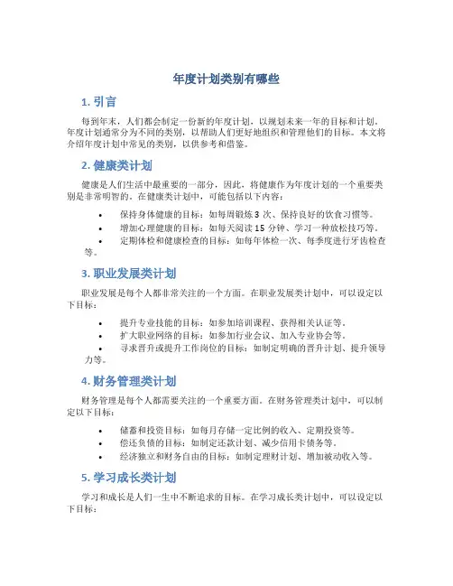 年度计划类别有哪些