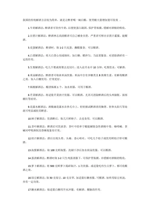 20个酒后解酒的最好方法