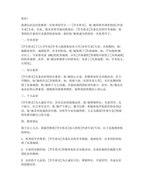 教授给模板推荐信的格式