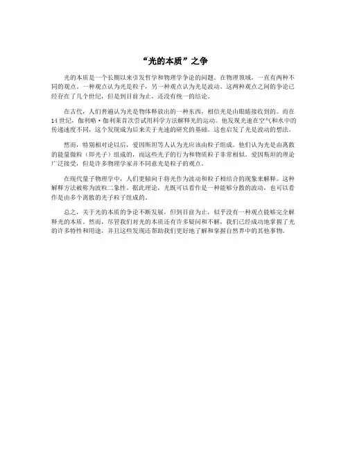 “光的本质”之争