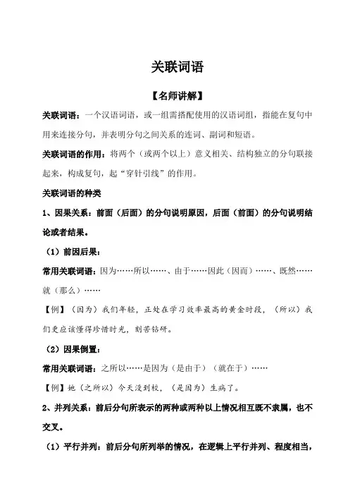 【小学语文专题复习】关联词语用法总结与练习题(带答案)