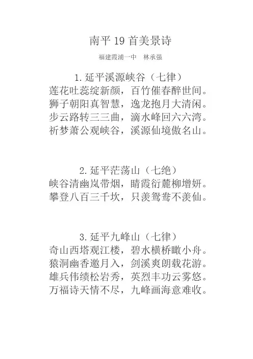 南平19首美景诗