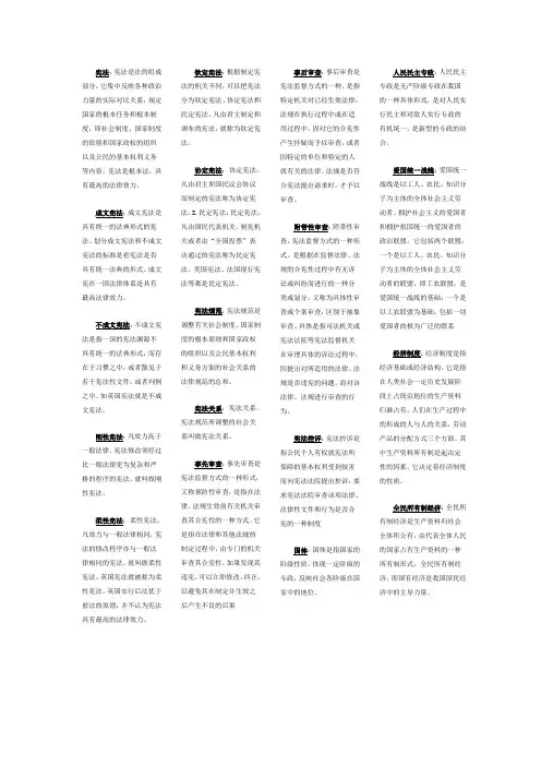 宪法名词解释