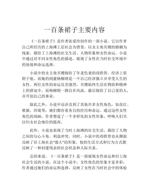 一百条裙子主要内容