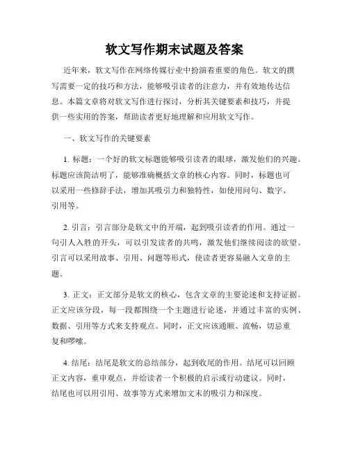软文写作期末试题及答案