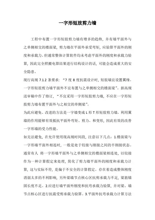 一字形短肢剪力墙