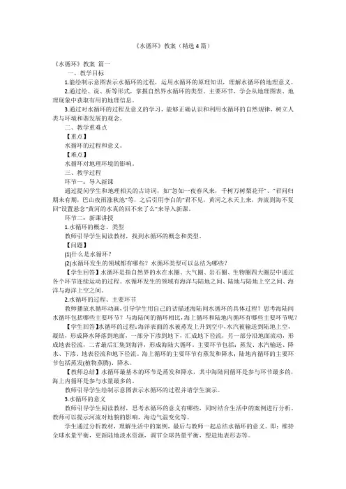 《水循环》教案(精选4篇)