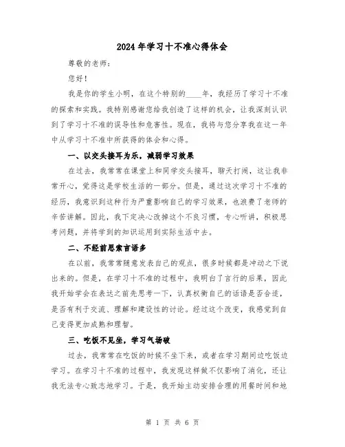 2024年学习十不准心得体会(2篇)