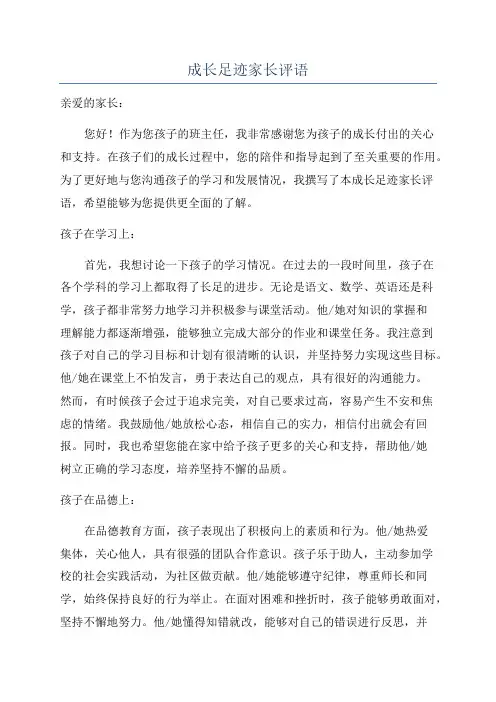 成长足迹家长评语