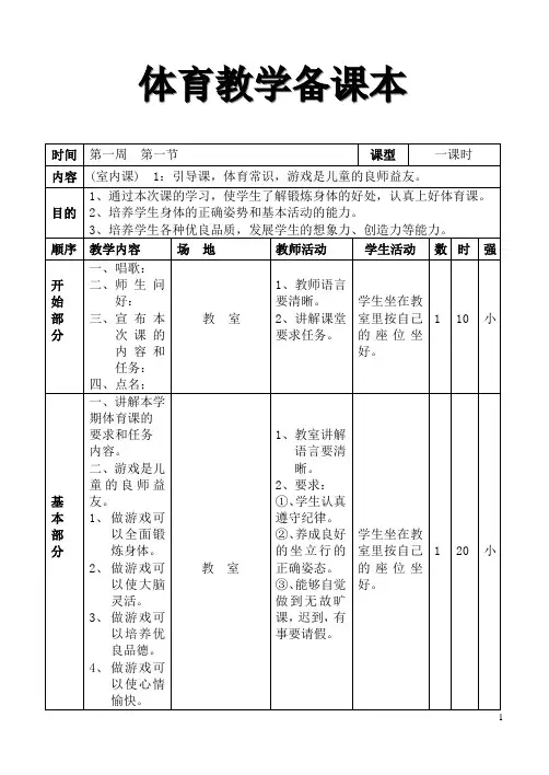 小学三年级体育教案全集全册