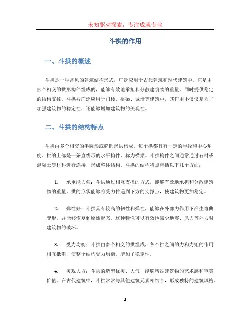 斗拱的作用 (2)