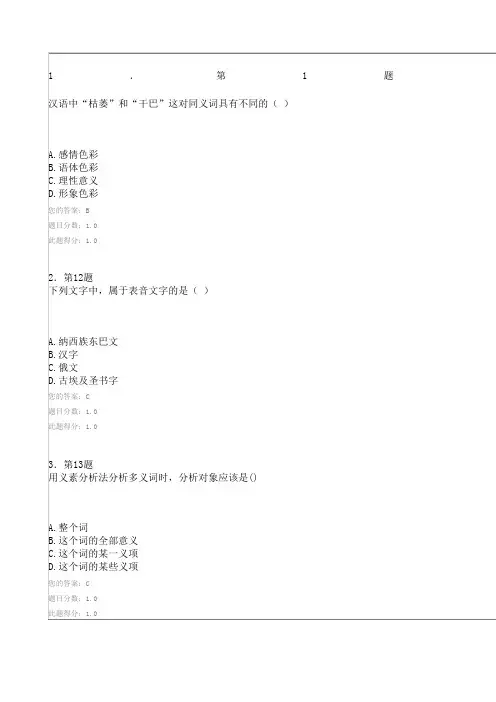 华师大《语言学概论课程》作业答案.docx