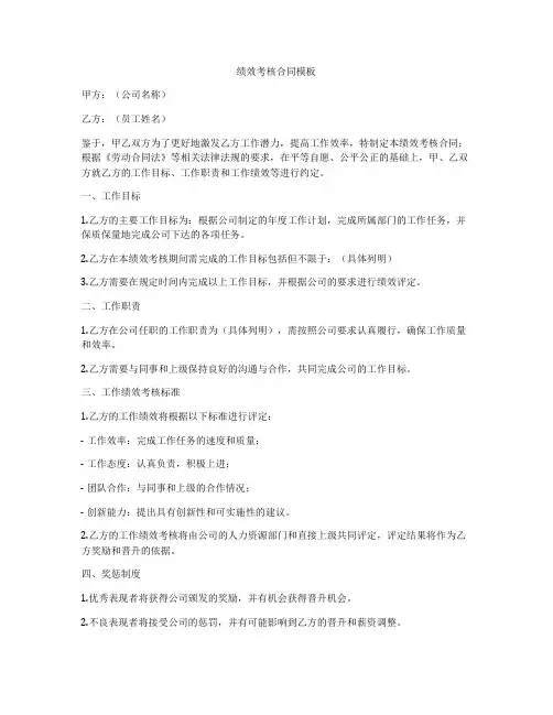 绩效考核合同模板