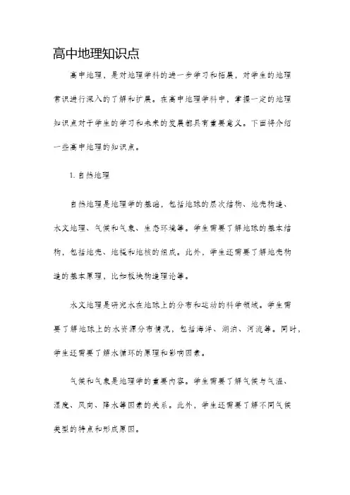 高中地理知识点