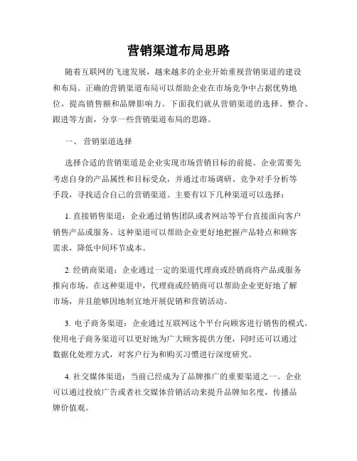 营销渠道布局思路