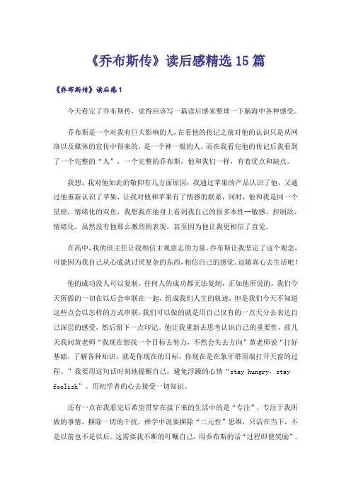 《乔布斯传》读后感精选15篇