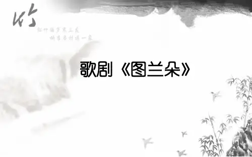 《图兰朵》——《今夜无人入睡》