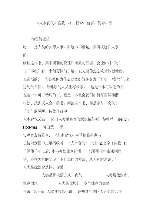 《人本食气》连载-1：目录、前言、简介、序