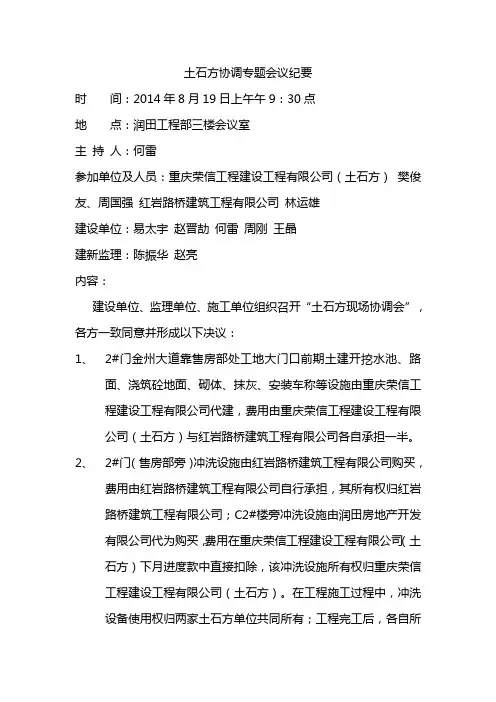 土石方协调专题会议纪要