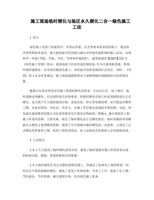 施工现场临时硬化及场区永久硬化绿色施工工法(附图)