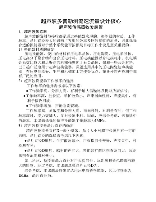 超声波的多普勒测管道流速流量的发射接收电路以及其信号处理等设计