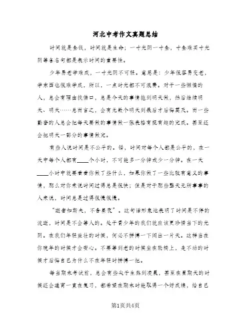 河北中考作文真题总结（3篇）