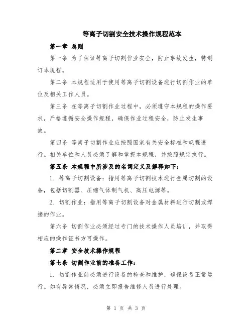 等离子切割安全技术操作规程范本