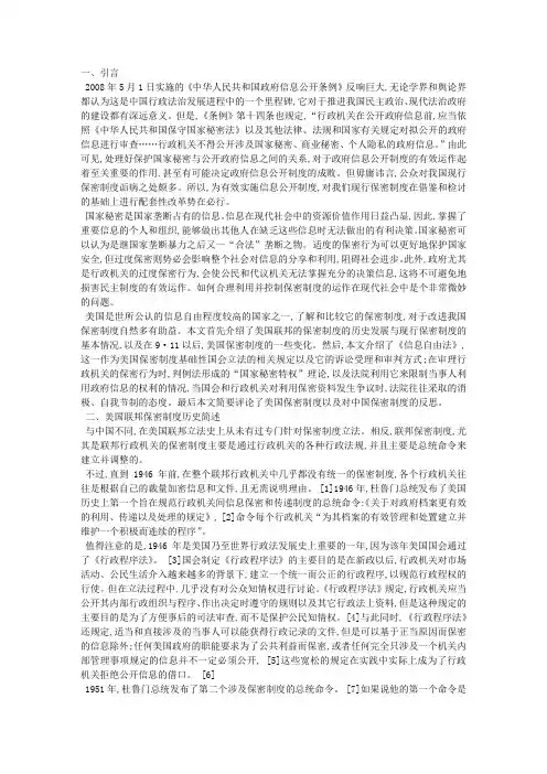 美国联邦保密制度的简介