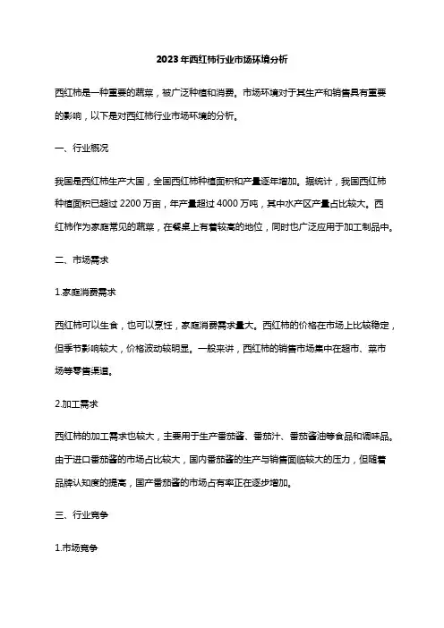 2023年西红柿行业市场环境分析
