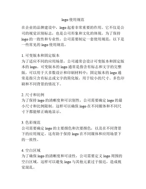logo使用规范