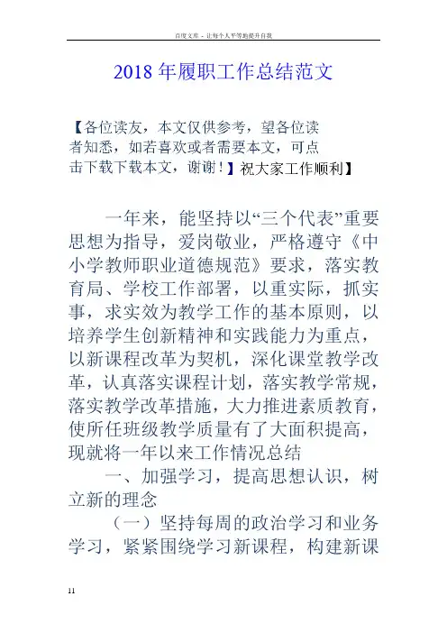 2018年履职工作总结范文