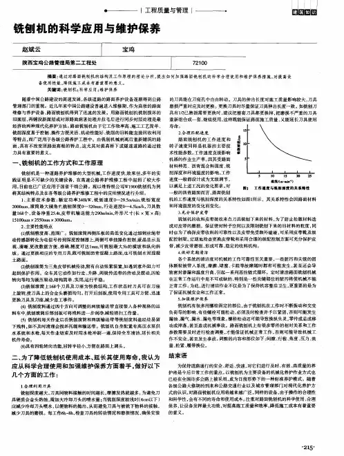 铣刨机的科学应用与维护保养